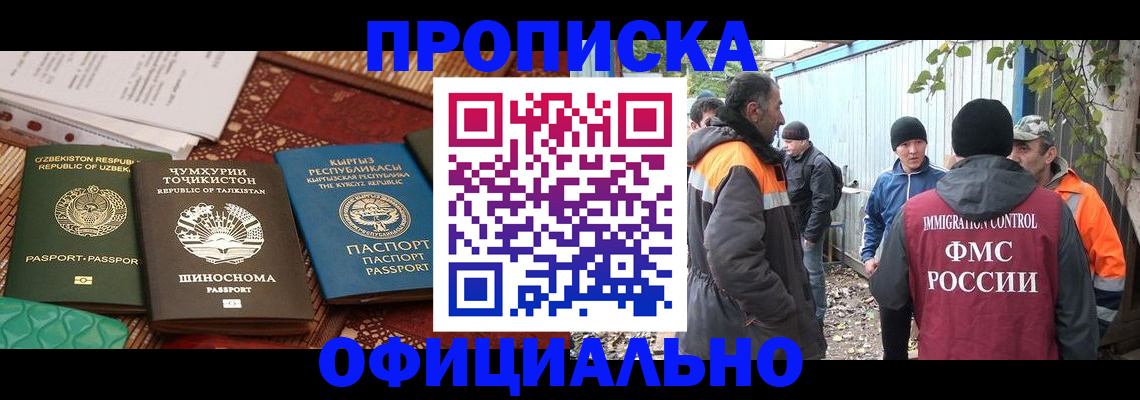 временная регистрация купить в Анадыре