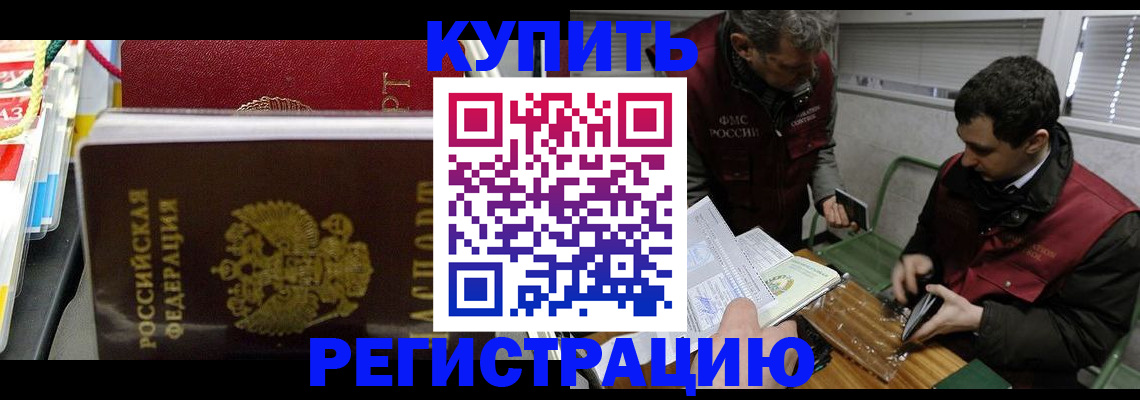 прописка поиск в Анадыре